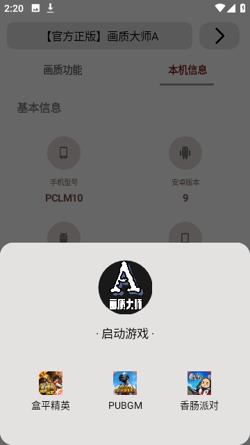 小沐风画质大师A软件下载无广告-小沐风画质大师A无广告手机下载安装