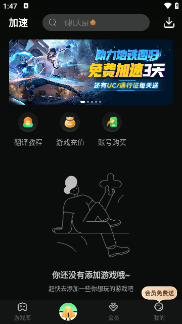 奇游手游加速器APP无限制免费版下载-奇游手游加速器APP无限制高级版下载