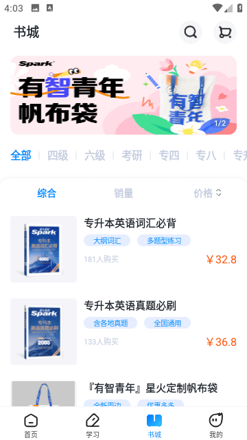 星火英语app免费版下载-星火英语app安卓版下载