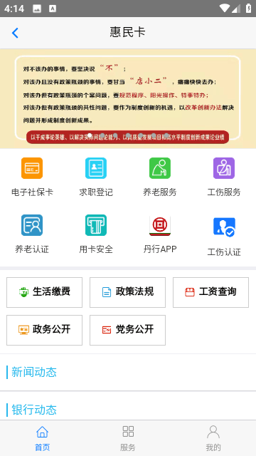 丹东惠民卡无限制完整版下载-丹东惠民卡完整版app下载