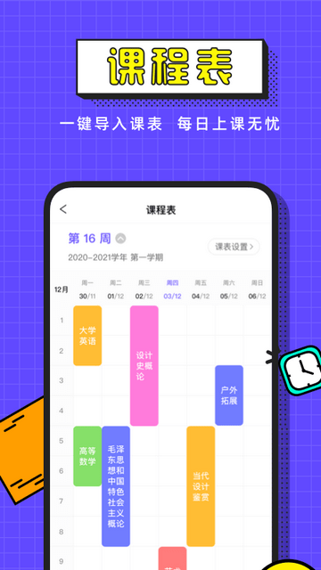 完美校园appapp手机版下载-完美校园app正式版下载app