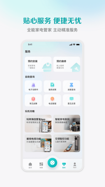 海信爱家app最新版下载-海信爱家手机清爽版下载