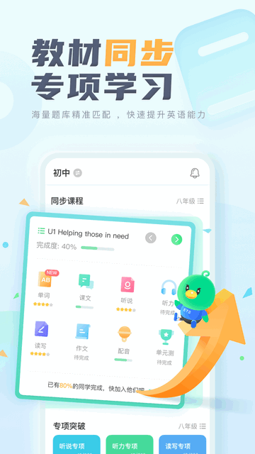 E听说中学app便捷版app下载-E听说中学app便捷最新版下载