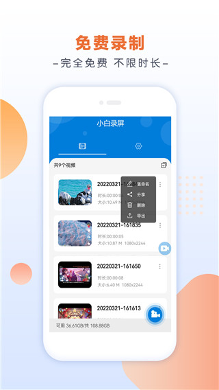 小白录屏app下载-小白录屏app稳定版下载