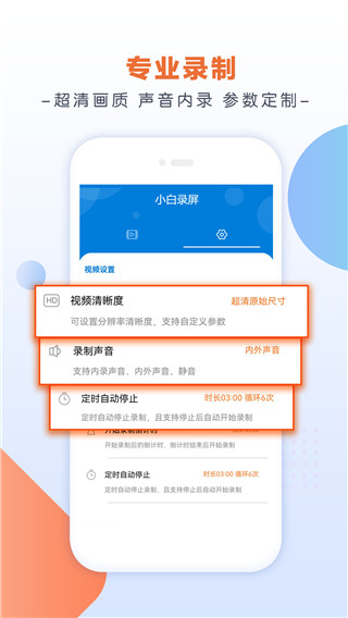 小白录屏app下载-小白录屏app稳定版下载