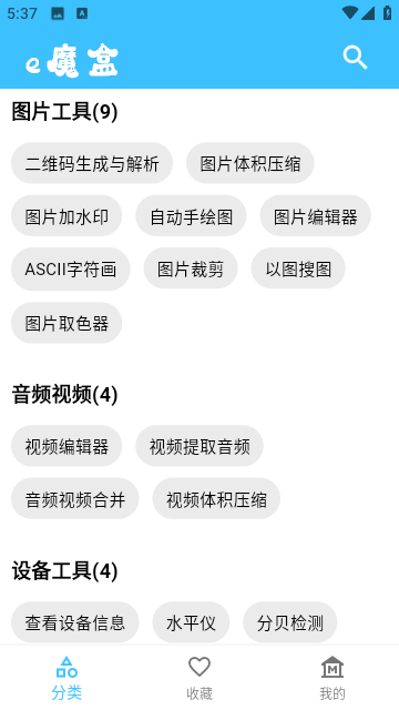 e魔盒工具箱app手机版下载-e魔盒工具箱正式版下载app