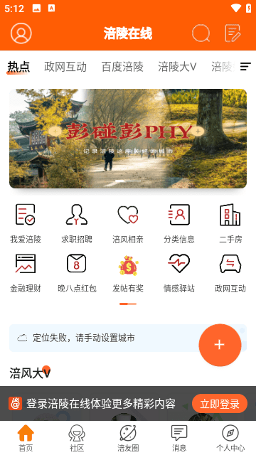 涪陵在线无广告app下载-涪陵在线最新版免费下载