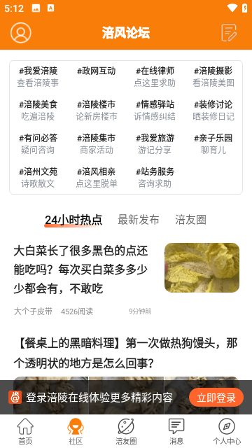 涪陵在线无广告app下载-涪陵在线最新版免费下载