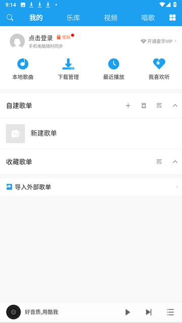 酷我音乐HDapp下载-酷我音乐HDapp稳定版下载