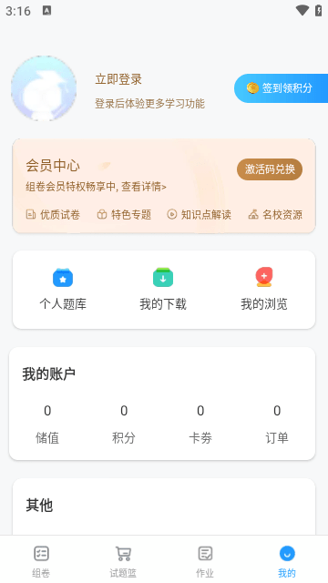 组卷网APP官方正版免打扰下载-组卷网APP官方正版去广告手机下载