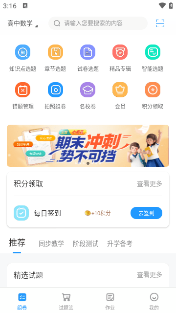 组卷网APP官方正版免打扰下载-组卷网APP官方正版去广告手机下载