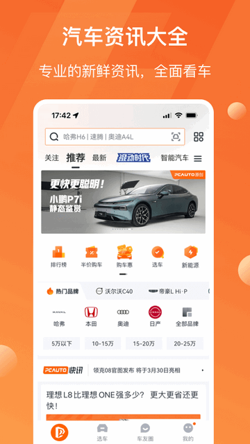 太平洋汽车app下载-太平洋汽车app稳定版下载