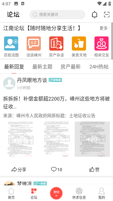 嵊州信息港免费版下载安卓-嵊州信息港APP最新版下载