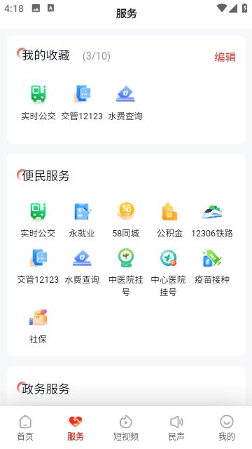 今日永州完整版app下载-今日永州完整版免费下载