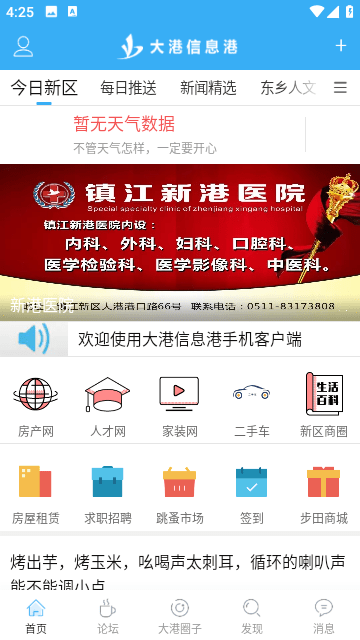 大港信息港最新版本下载-大港信息港最新版本app下载