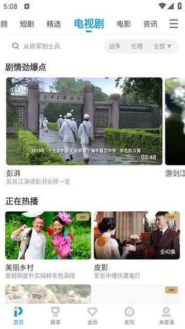 PPTV聚力免费版软件下载-PPTV聚力免费无广告下载