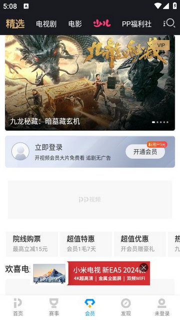 PPTV聚力免费版软件下载-PPTV聚力免费无广告下载