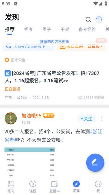 粉笔申论最新版软件下载2024-粉笔申论最新版免费下载