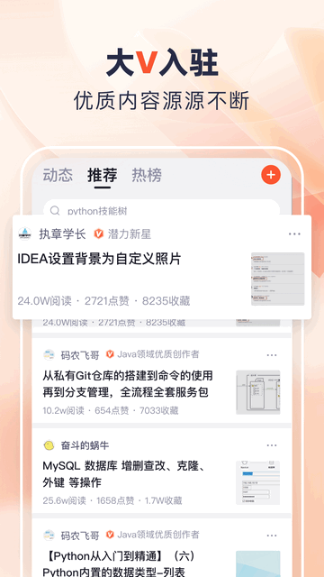 CSDN社区优质版软件下载-CSDN社区软件稳定版下载