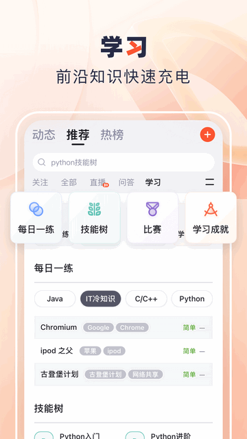 CSDN编程社区官方APPapp手机版下载-CSDN编程社区官方APP正式版下载app