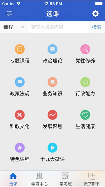 陕西干部网络学院高清版app下载-陕西干部网络学院高清免费下载安装