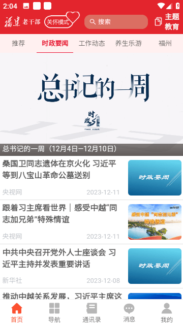 福建干部网络学院安卓版app下载-福建干部网络学院正式完整版下载