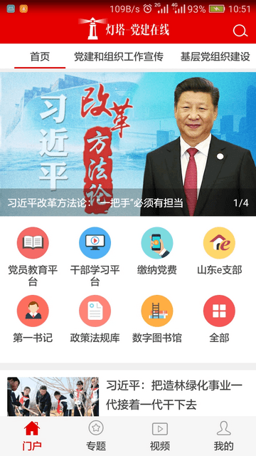 山东干部网络学院app手机版下载-山东干部网络学院正式版下载app