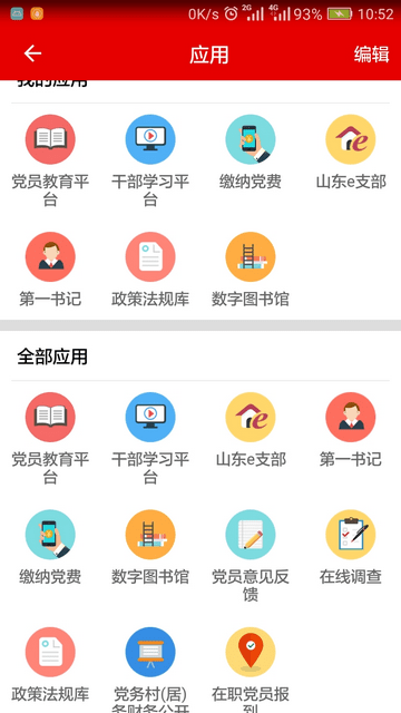 山东干部网络学院app手机版下载-山东干部网络学院正式版下载app