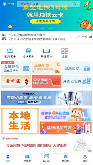 贵州通app下载-贵州通最新版app版下载