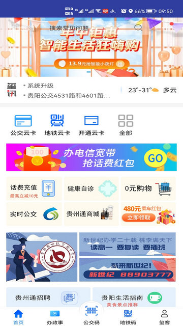 贵州通app下载-贵州通最新版app版下载