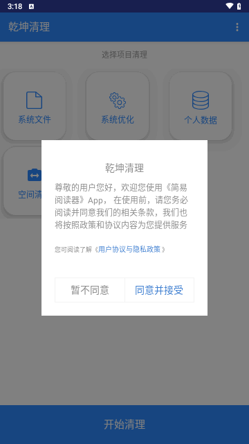 乾坤清理手机版app下载-乾坤清理免费版下载安装