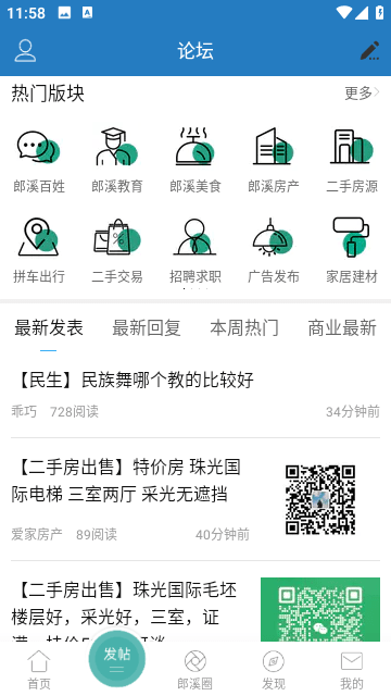 郎溪论坛招聘网安卓版软件下载-郎溪论坛招聘网软件完整版下载