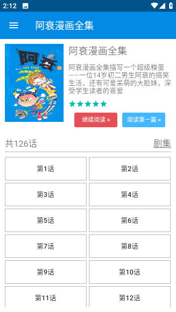 阿衰漫画全集电子版最新版本下载-阿衰漫画全集电子版最新版本app下载