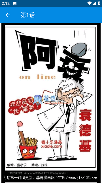 阿衰漫画全集电子版最新版本下载-阿衰漫画全集电子版最新版本app下载