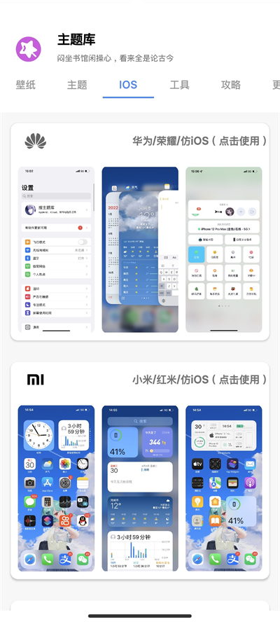 ios主题库免费版软件下载-ios主题库免费无广告下载