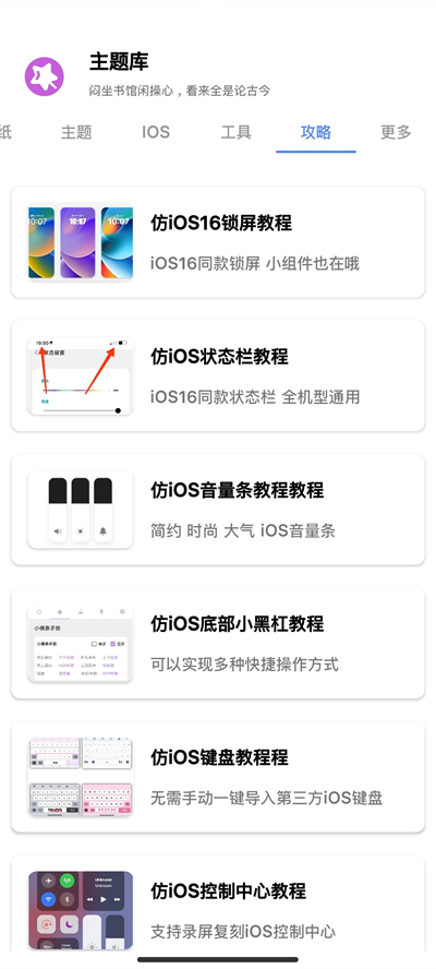 ios主题库免费版软件下载-ios主题库免费无广告下载