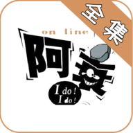 阿衰漫画全集免费版