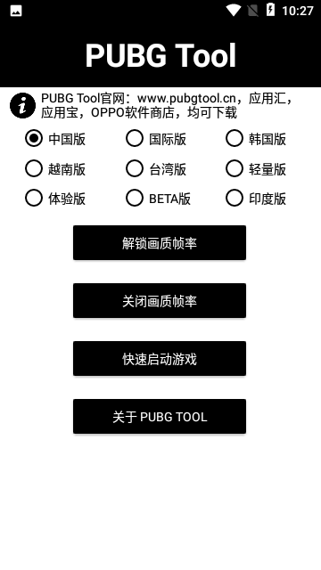 PUBGTool高级app下载免费-PUBGTool正式完整版下载