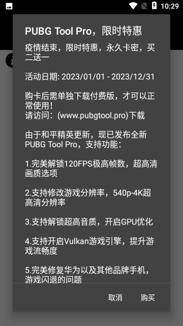 PUBGTool画质助手app下载-PUBGTool画质助手app稳定版下载