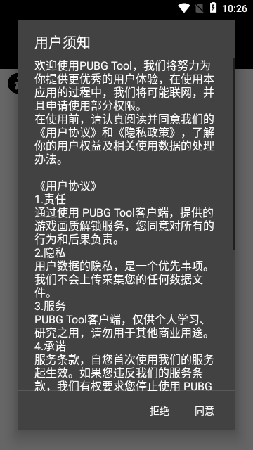 PUBGTool画质助手app下载-PUBGTool画质助手app稳定版下载