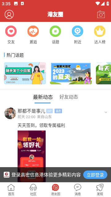 高密信息港人才招聘网优质版下载-高密信息港人才招聘网手机免费版下载