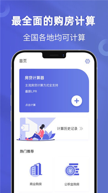 房贷计算器影视正式版软件下载-房贷计算器影视正式版最新下载