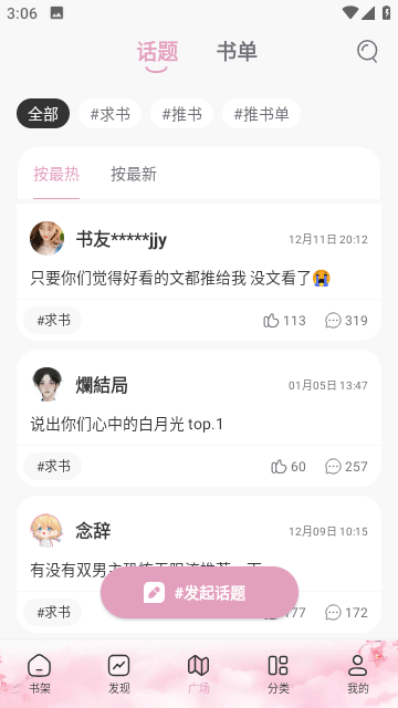 海棠文学城无广告版免付费app下载-海棠文学城无广告版高级免费版下载