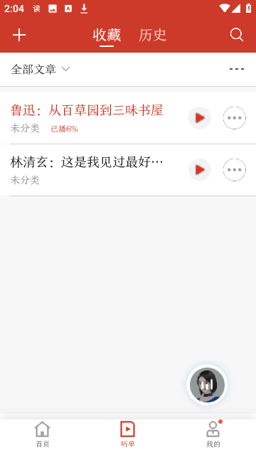 讯飞有声去广告精简版手机软件下载-讯飞有声去广告精简版纯净版无广告下载