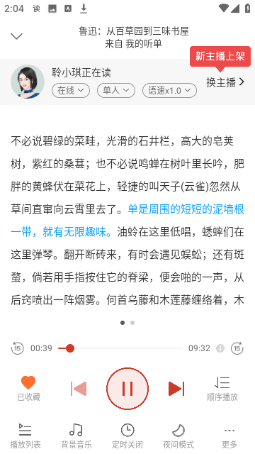 讯飞有声去广告精简版手机软件下载-讯飞有声去广告精简版纯净版无广告下载