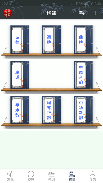 诗词格律app下载-诗词格律最新版app版下载