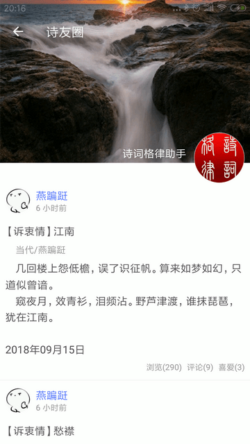 诗词格律app下载-诗词格律最新版app版下载