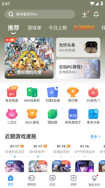 光环助手游戏盒子下载app安装-光环助手游戏盒子最新版下载