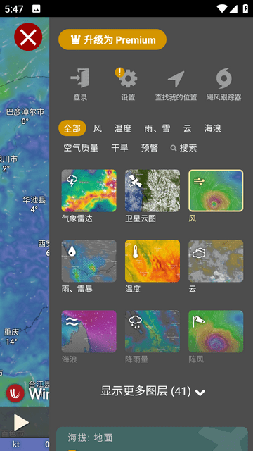 Windycom安卓版最新版下载-Windycom2024最新版正式下载