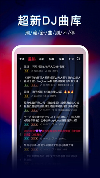 DJ秀车机版极速版app下载-DJ秀车机版最新版流畅下载